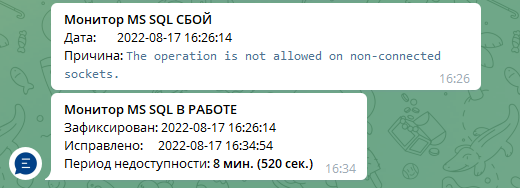 EFFRO пример уведомления TELEGRAM о сбое в базе данных
