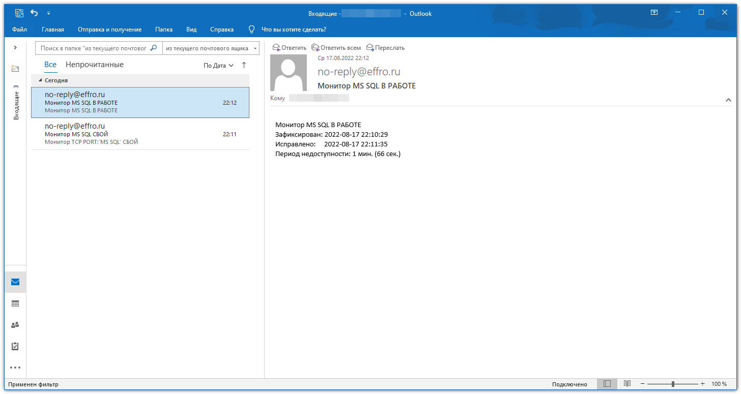 EFFRO пример уведомления на EMAIL о сбое в базе данных