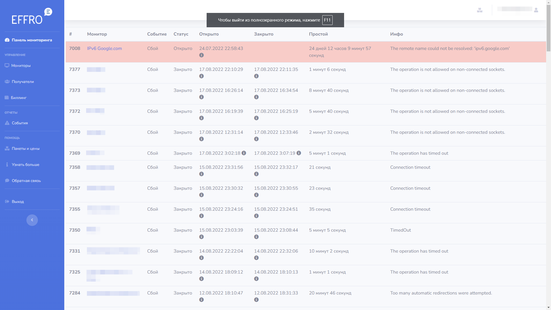 Список всех инцидентов по аккаунту