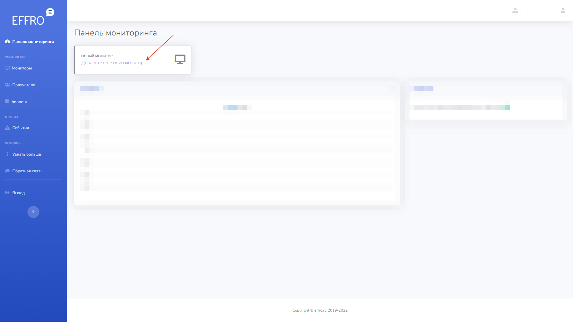 Добавить новый объект мониторинга можно из обзорной панели