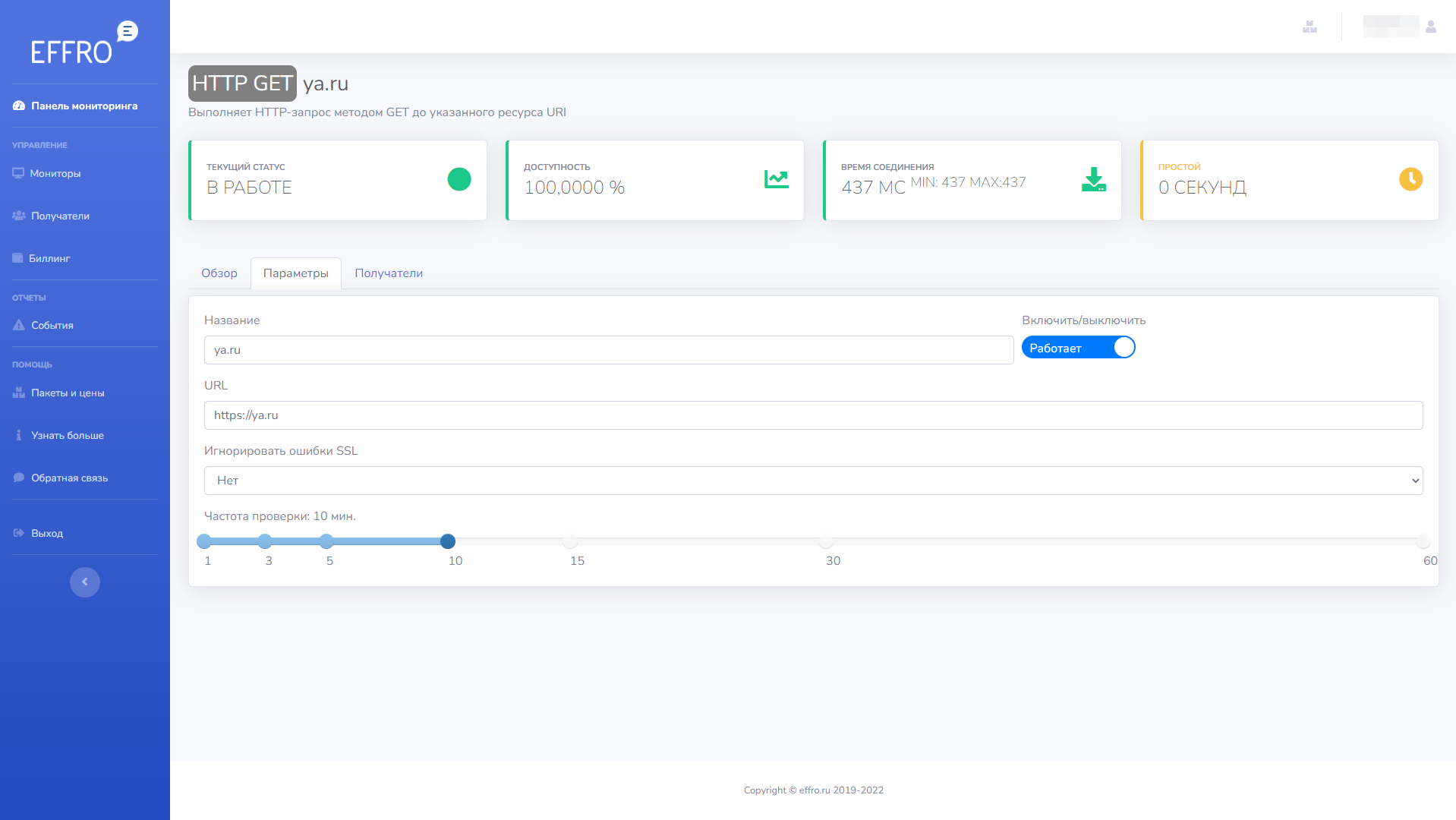 Мониторинг ресурса HTTP GET. Параметры для мониторинга по HTTP методом GET