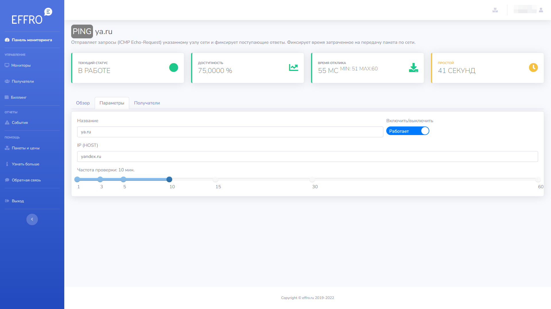 Мониторинг методом PING. Из параметров необходим только IP (HOST)